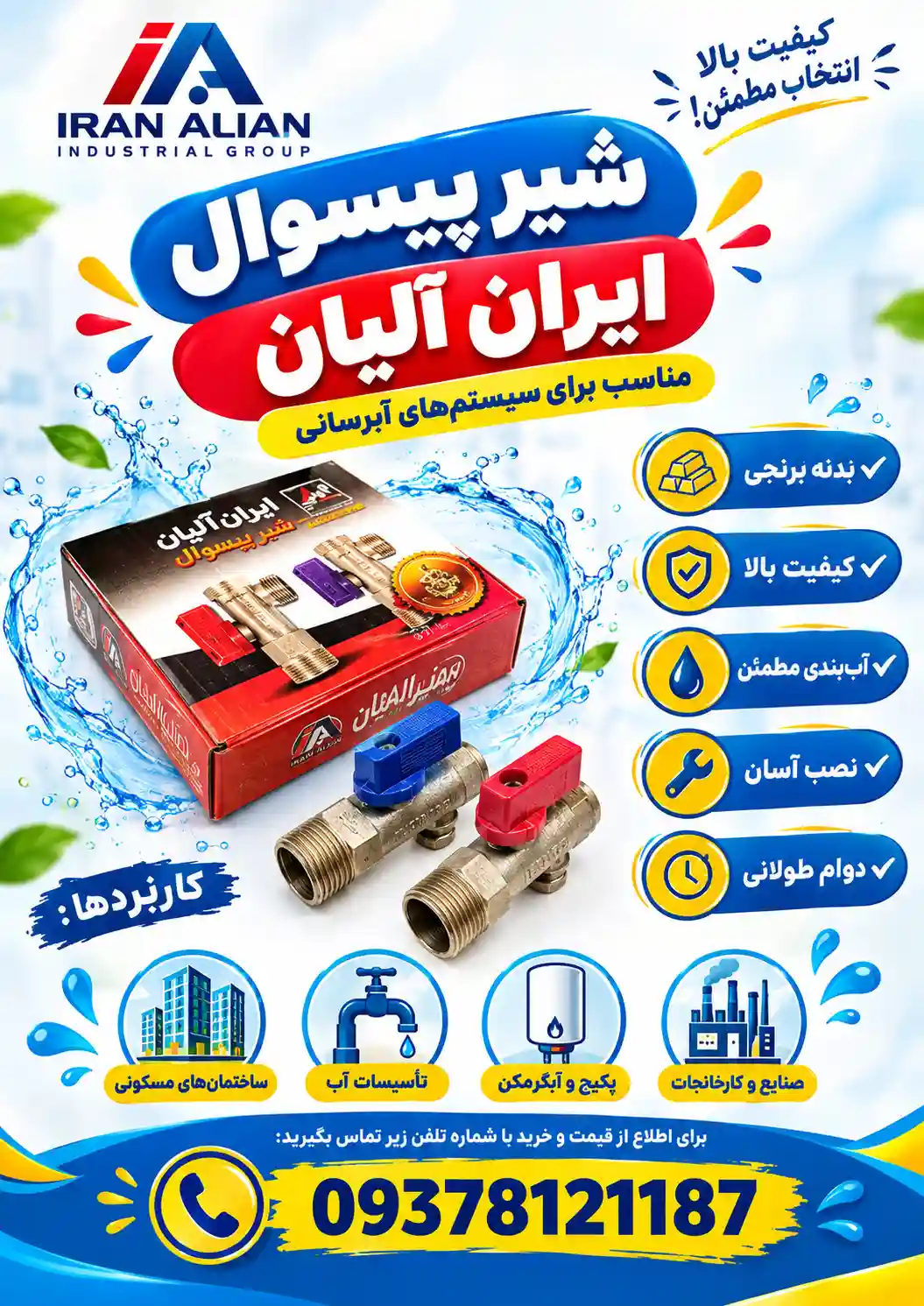 شیر پیسوار ایران الیان ( 2 عددی )